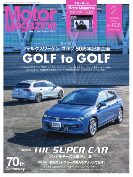 Motor Magazine（モーターマガジン） 2025/02 (発売日2024年12月27日