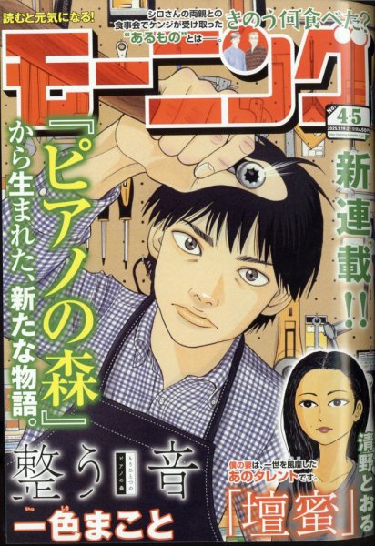 モーニング 2025年1/21号 (発売日2024年12月26日) 表紙