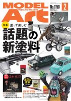 月刊モデルアートのバックナンバー | 雑誌/電子書籍/定期購読の 月刊モデルアートのバックナンバー | 雑誌/電子書籍/定期購読の