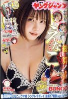 週刊ヤングジャンプ 2025年1/23号 (発売日2024年12月26日) | 雑誌/定期