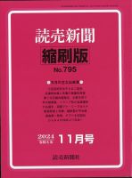読売新聞縮刷版 2024年11月号 (発売日2024年12月26日) 表紙