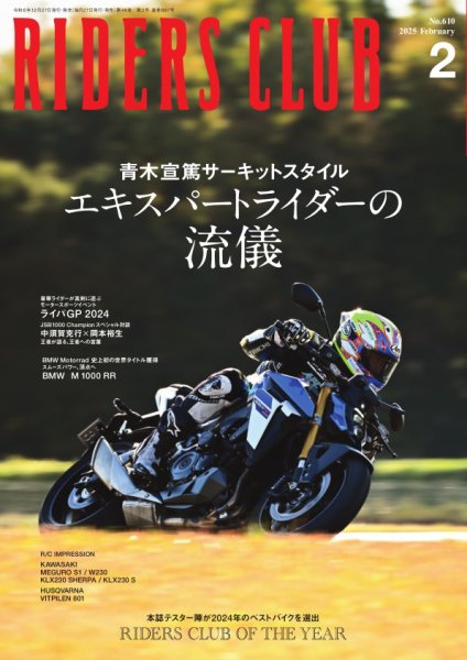 RIDERS CLUB（ライダースクラブ） 2025年2月号 (発売日2024年12月26日) 表紙