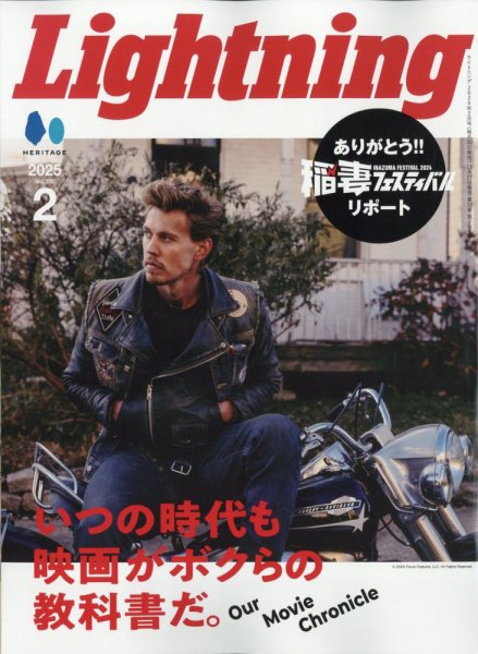 Lightning（ライトニング） 2025年2月号 (発売日2024年12月27日