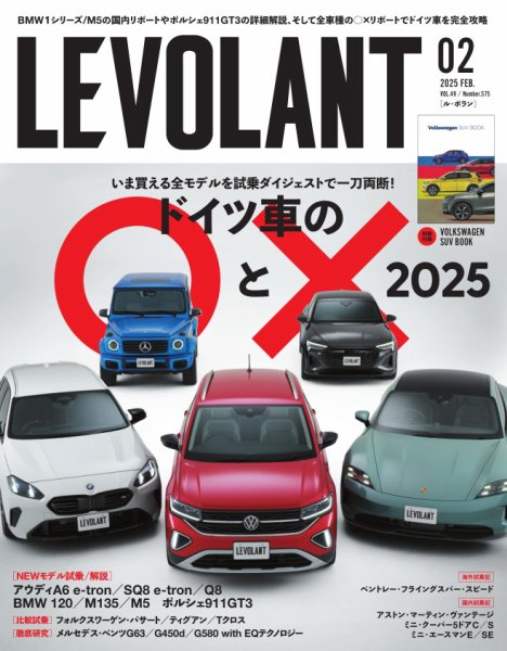 ル・ボラン（LE VOLANT） 2025年2月号 (発売日2024年12月26日) 表紙