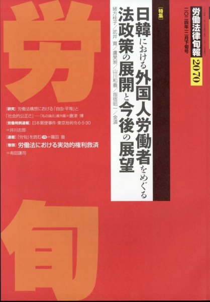 労働法律旬報 2024年12/25号 (発売日2025年01月04日) 表紙