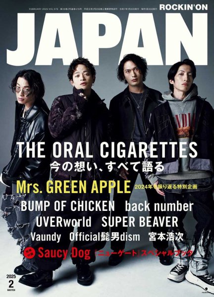 ROCKIN'ON JAPAN（ロッキング・オン・ジャパン） 2025年2月号 (発売日