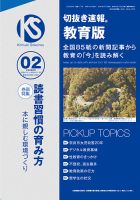 切抜き速報教育版 2025年2号 (発売日2024年12月26日) 表紙