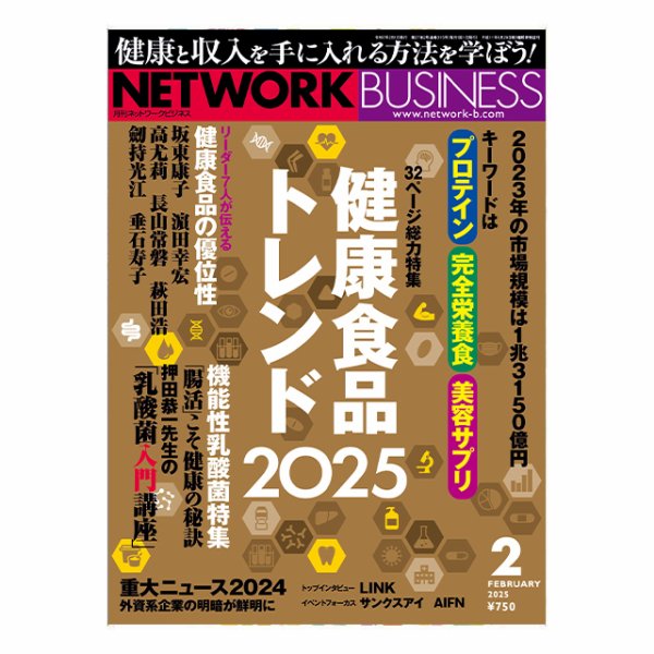 月刊ネットワークビジネス42冊まとめて1998年2月号写真2枚目以降ご覧下さい 月刊 ネットワークビジネス 2026年2月号 | （株）サクセス