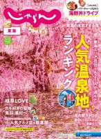 東海じゃらん 2025年2月号 (発売日2024年12月27日) 表紙