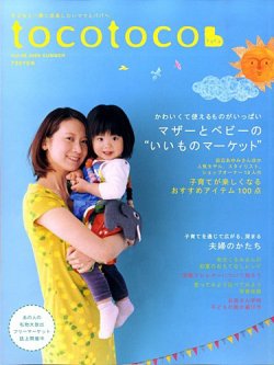 販売 tocotoco 雑誌