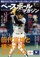 ベースボールマガジン 2025/2月号 (発売日2025年01月04日) 表紙
