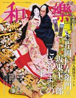 和樂(和楽)の最新号【2025年2・3月号 (発売日2024年12月27日)】| 雑誌/電子書籍/定期購読の予約はFujisan