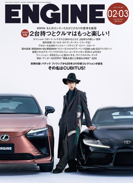 ENGINE（エンジン） 2025年3月号 (発売日2024年12月25日) 表紙