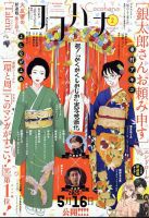 CoCohana（ココハナ）の最新号【2025年2月号 (発売日2024年12月26日)】| 雑誌/定期購読の予約はFujisan