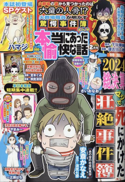 本当にあった愉快な話 2025年2月号 (発売日2024年12月27日) 表紙