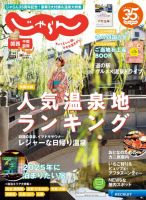 関西・中国・四国じゃらん 2025年2月号 (発売日2024年12月27日) 表紙
