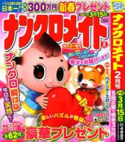 ナンクロメイト 2025年2月号 表紙