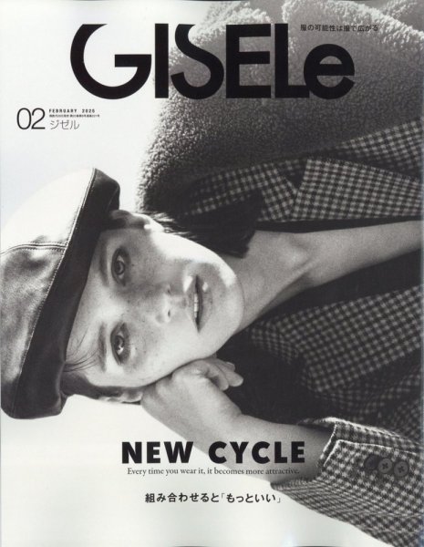 GISELe（ジゼル） 2025年2月号 (発売日2024年12月26日) 表紙