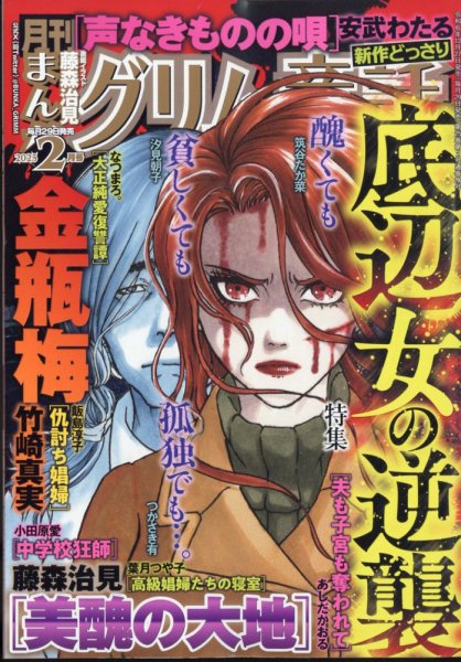 まんがグリム童話 2025年2月号 (発売日2024年12月27日) 表紙