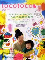 tocotoco（トコトコ） ＶＯＬ．８ (発売日2009年10月15日) 表紙