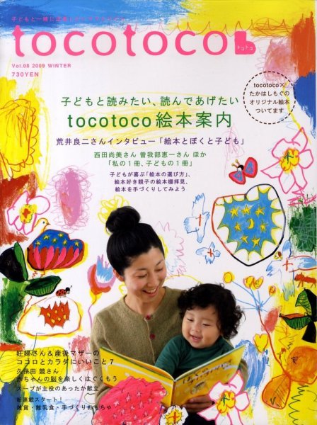 tocotoco（トコトコ） ＶＯＬ．８ (発売日2009年10月15日) 表紙