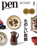 Pen（ペン） 2025年2月号 (発売日2024年12月26日) | 雑誌/電子書籍
