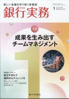 銀行実務 表紙