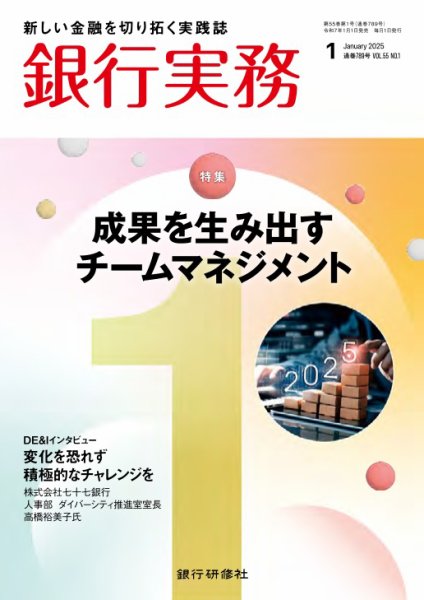銀行実務 2024年12月27日発売号 表紙