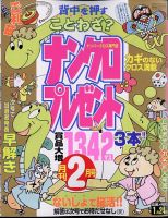ナンクロプレゼント 2025年2月号 表紙