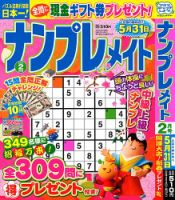 ナンプレメイト 2025年2月号 表紙