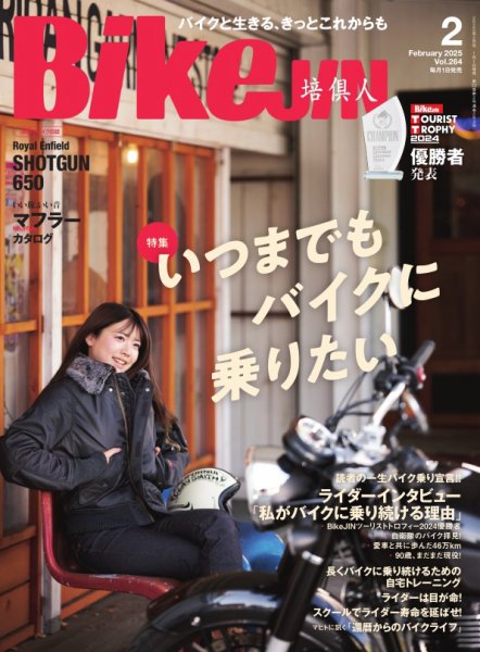 BikeJIN（バイクジン） 2025年2月号 (発売日2024年12月27日) 表紙