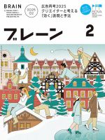 ブレーンのバックナンバー | 雑誌/定期購読の予約はFujisan