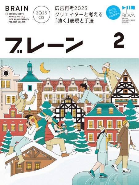 ブレーン 2025年2月号 (発売日2024年12月27日) 表紙