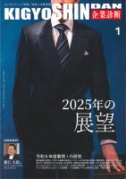 企業診断のバックナンバー | 雑誌/定期購読の予約はFujisan