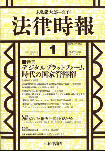 法律時報 2024年12月26日発売号 表紙