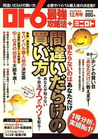 ロト6最強攻略法 2009年10月17日発売号 表紙