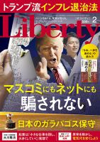 ザ・リバティのバックナンバー | 雑誌/定期購読の予約はFujisan
