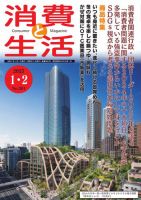 消費と生活 381 表紙