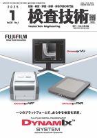 検査技術 2025年1月号 表紙