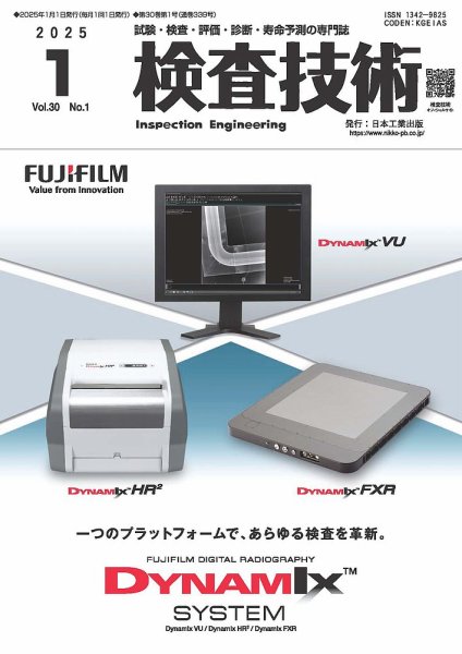 検査技術 2025年1月号 (発売日2024年12月26日) 表紙