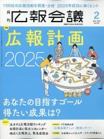 広報会議のバックナンバー | 雑誌/定期購読の予約はFujisan