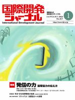 国際開発ジャーナル No.817 表紙