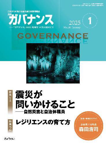 月刊　ガバナンス 2025年1月号 (発売日2024年12月27日) 表紙