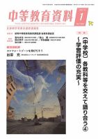 月刊中等教育資料 1月号 表紙