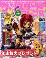 クロスワードフレンズ 表紙