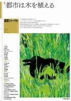 建築ジャーナル 2025年1月号 (発売日2025年01月01日) 表紙