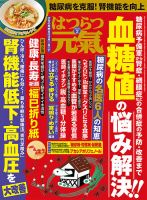 はつらつ元気 2025年2月号 (発売日2024年12月27日) 表紙