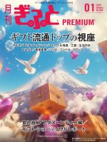 月刊Gift PREMIUM 2025年1月号 表紙