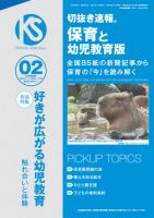 切抜き速報保育と幼児教育版 2025年2号 (発売日2024年12月26日) 表紙