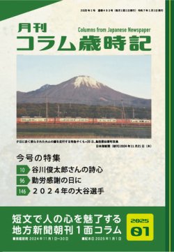 コラム歳時記 2025年1号 (発売日2024年12月26日) 表紙